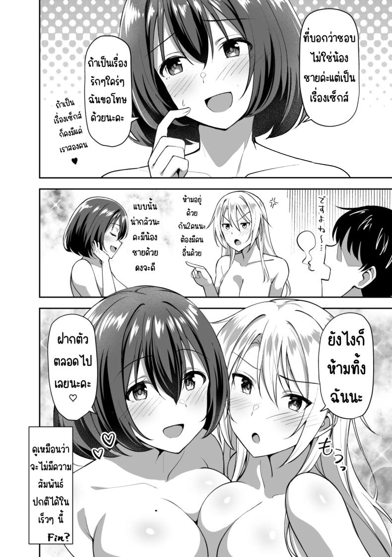 พี่สาวบุญธรรมอยากมีเซ็กส์กับผมเลยพาผู้หญิงมา